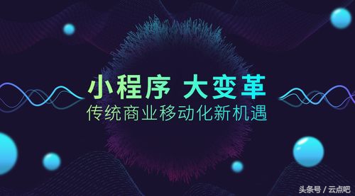 做好小程序的盈利点,小程序做完如何推广