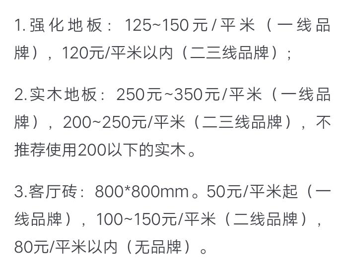 年前装修价格你说了算,117平方装修报价单明细表全套