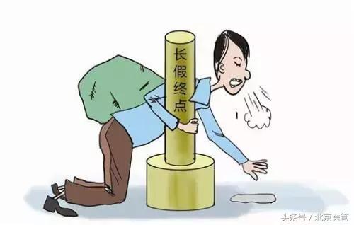 回到岗位又困又累？轻松几招帮你“满血复活”