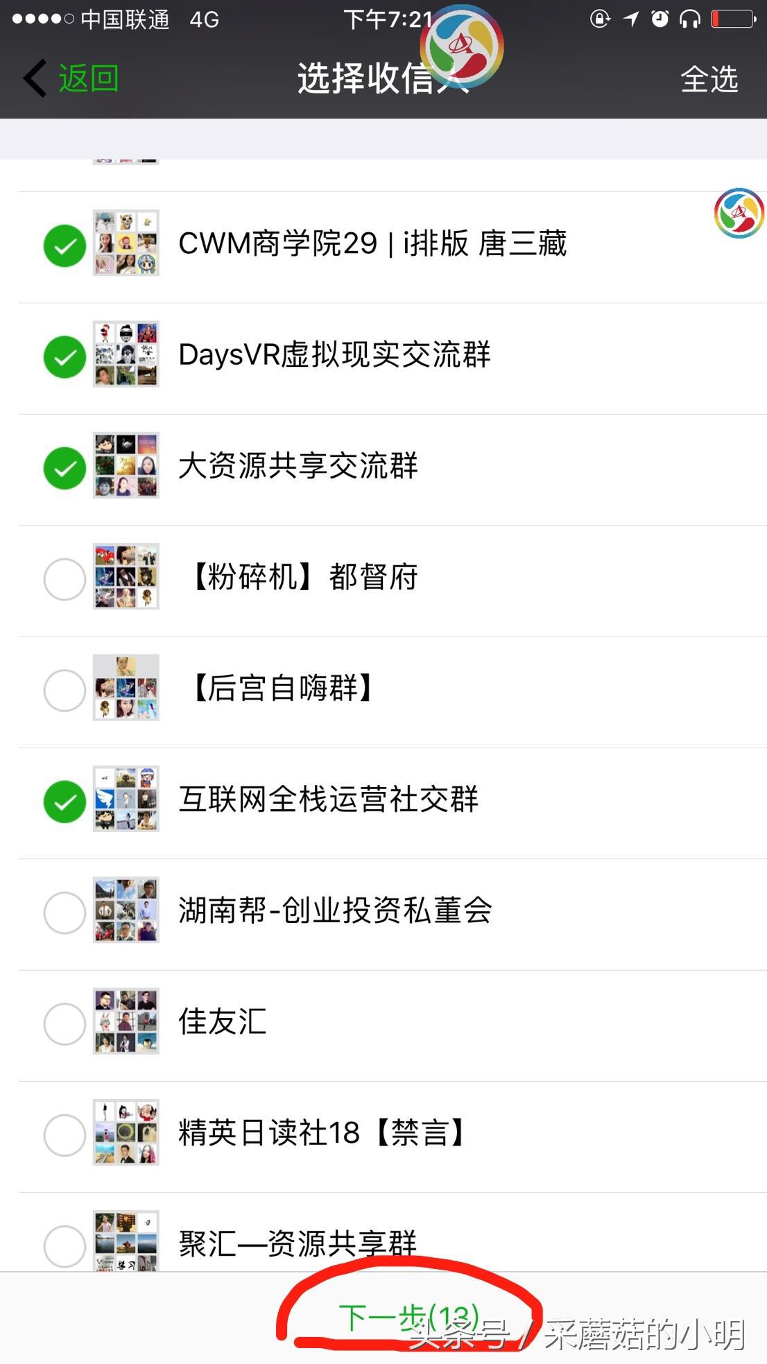 微信群发200限制解决方法,微信群发突破200人