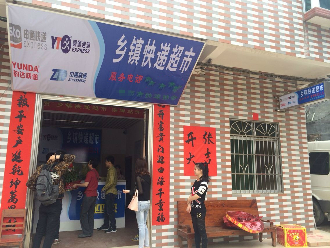 申通快递可以在乡镇代理吗挣钱吗,申通快递超市加盟