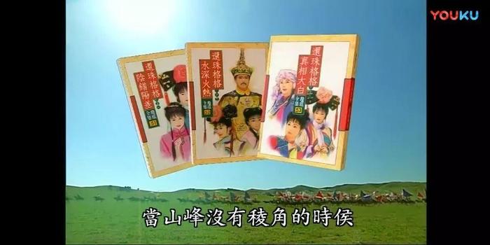 还珠格格回忆经典老剧上热门,还珠格格老版精彩片段