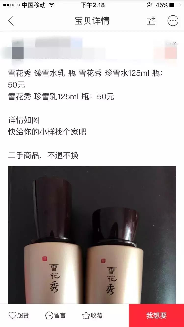 “我咸鱼卖了个SK2空瓶，赚了160”