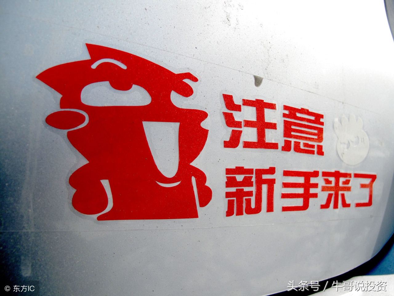 股票投资从新手到高手怎么操作,如何从股市小白进阶为投资高手