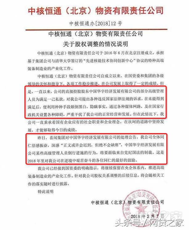 又一平台脱离华宇系史上最尴尬的国资“干爹”