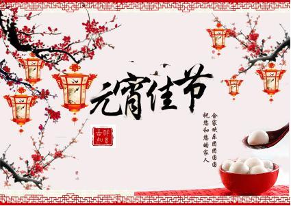 #元宵节民间习俗活动#,各民族地区的元宵节习俗