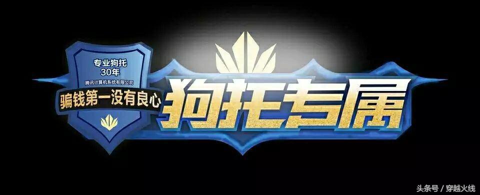 没错，我就是你们口中的狗托，你们信吗？