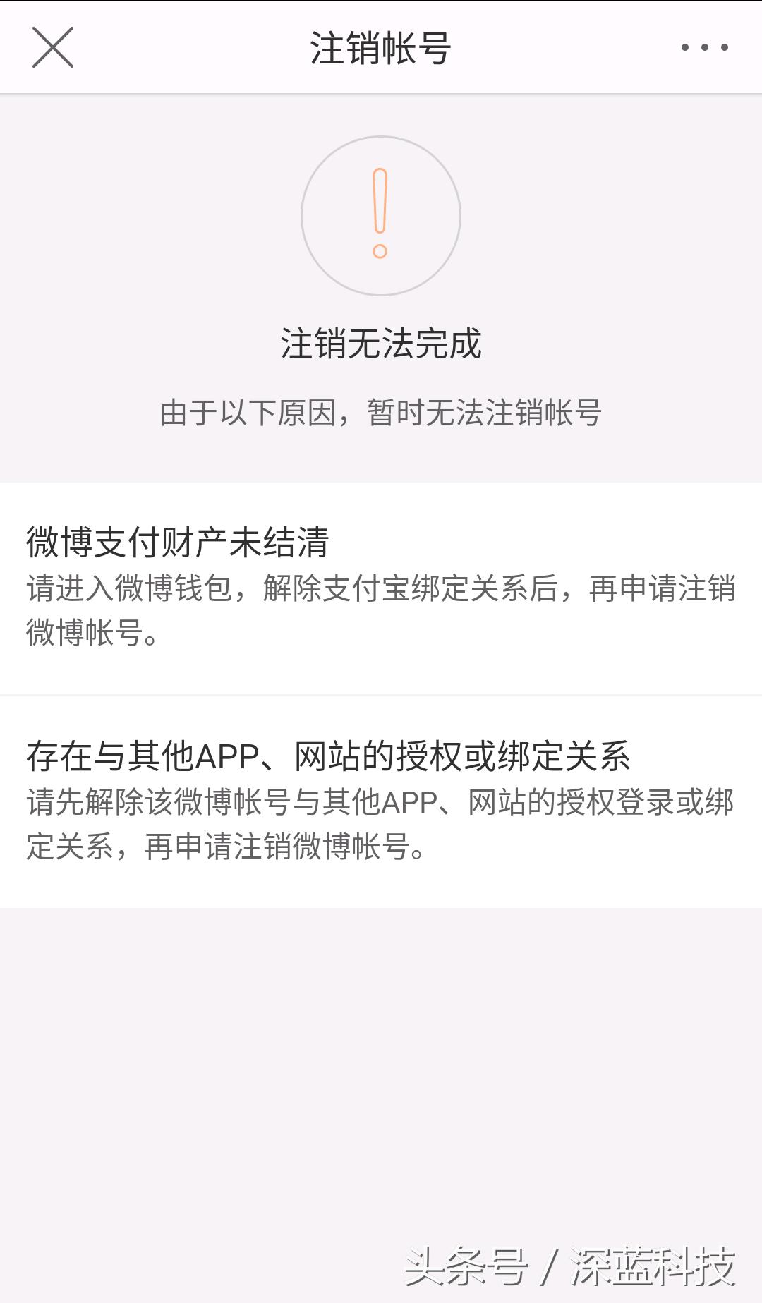 各大平台账户注销方法！总有一个是你想注销的！