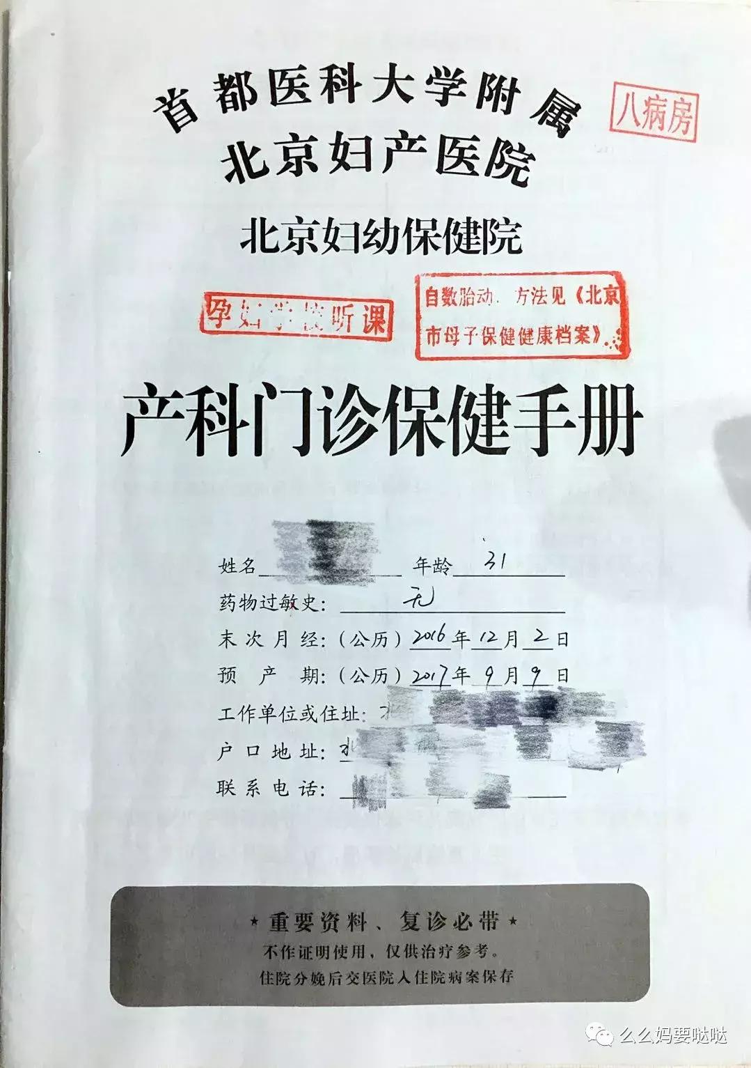 名院建档攻略:掌握这四个步骤,北京妇产医院轻松建档!