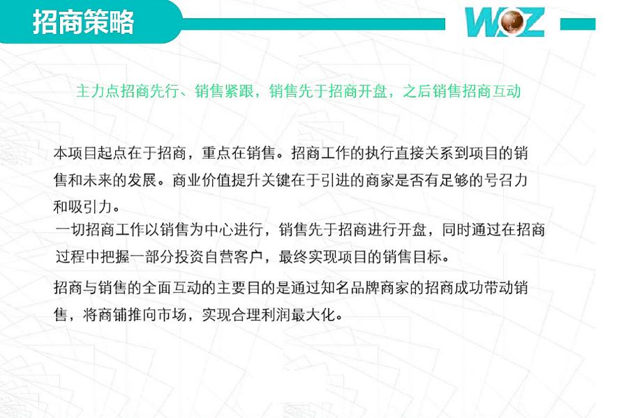 商业地产招商政策方案模板,商业地产招商的十大潜规则