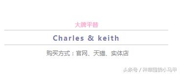 大牌包平价替代,8款高颜值的包包