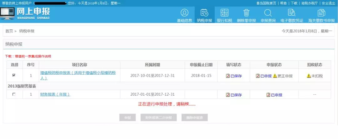 申报错误更正可以更正几次,申报错了在哪里更正申报