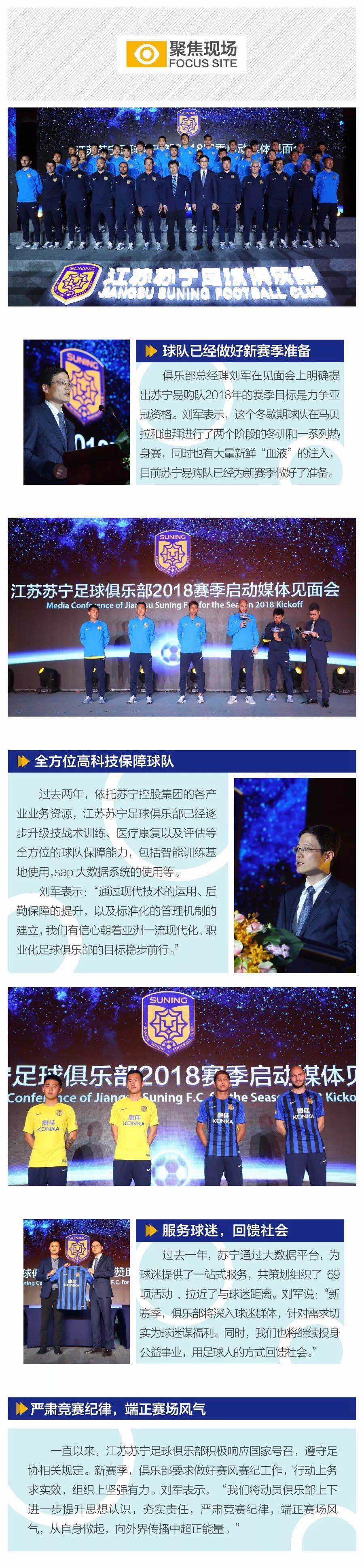 江苏苏宁足球俱乐部最新信息,从心出发2021