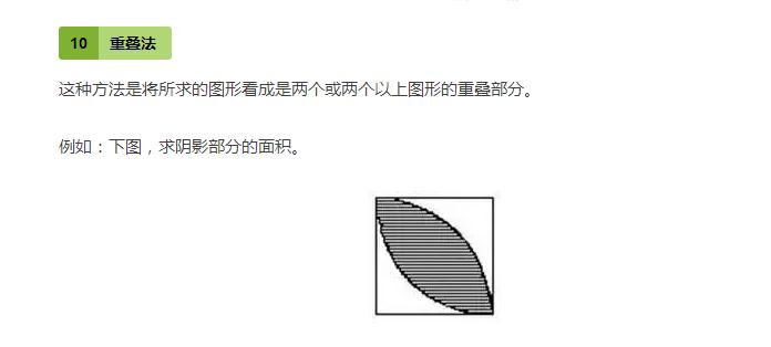小学数学求图形的面积的方法,小学数学图形求阴影面积解题技巧