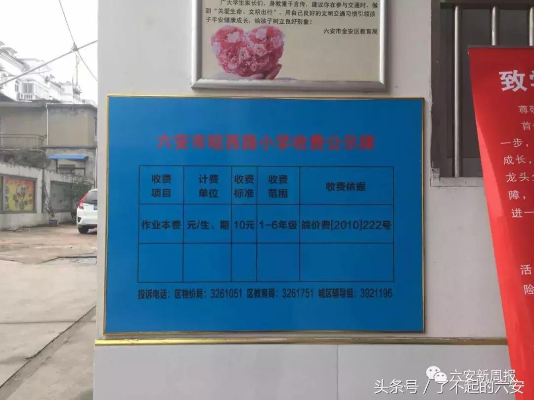 今天开学，晒晒六安这些学校收费！市教育发话了…