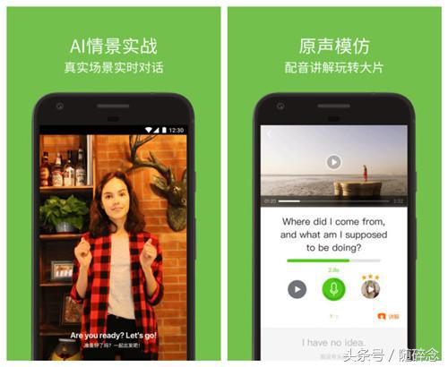 移民？考研？高考？——2018年十款最受欢迎的英语口语APP排行榜