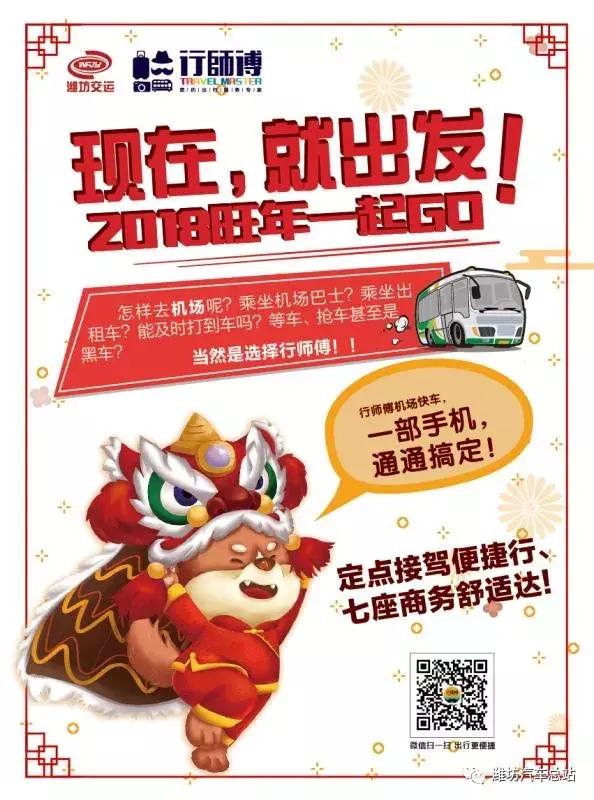 潍坊有正规网约车公司吗,行师父