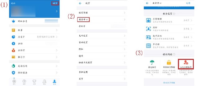 支付宝账号注销淘宝退款怎么办,qq微信微博淘宝支付宝注销