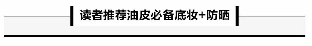 夏天用这些|头皮超清爽，T区不冒油