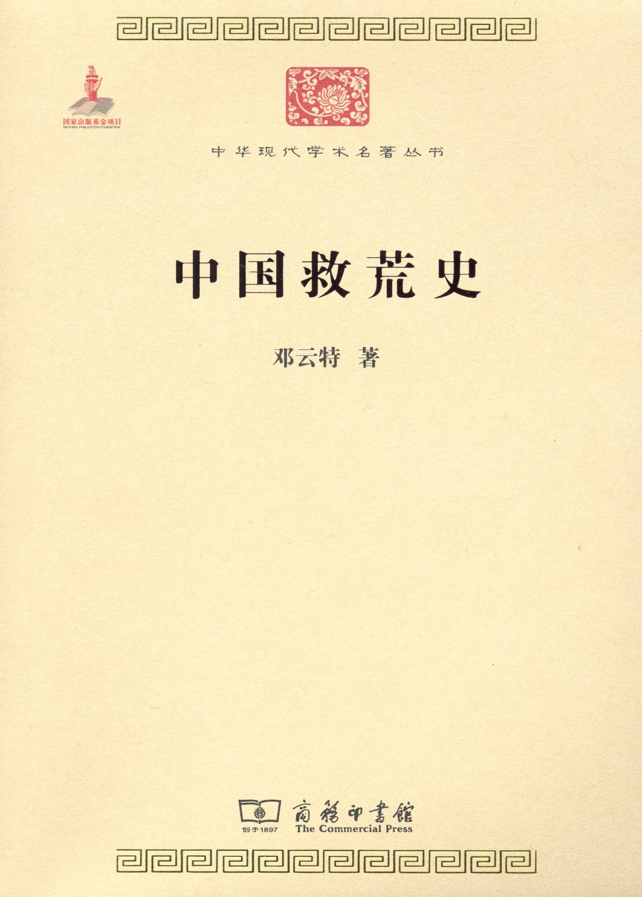 50本历史名著(必备书单)|百年学脉特别推荐(五)