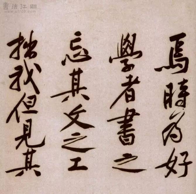 价值十亿的书法,黄山谷书法作品视频