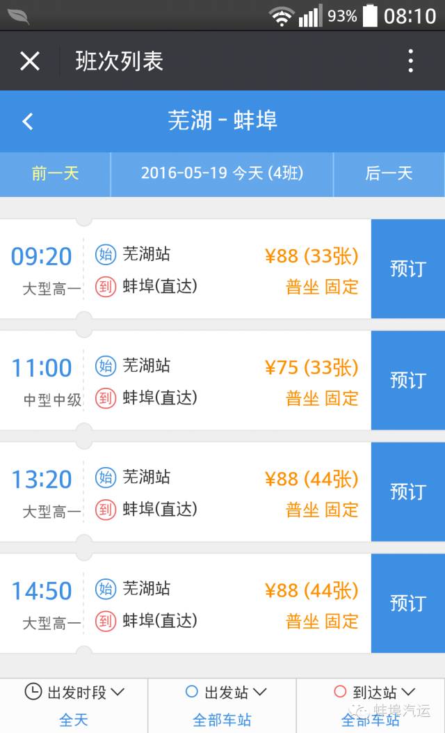 怎么在网上买蚌埠汽车票,蚌埠网上怎么买汽车票