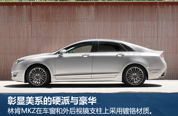 “全篇一律毋宁死”林肯MKZ竞争力分析