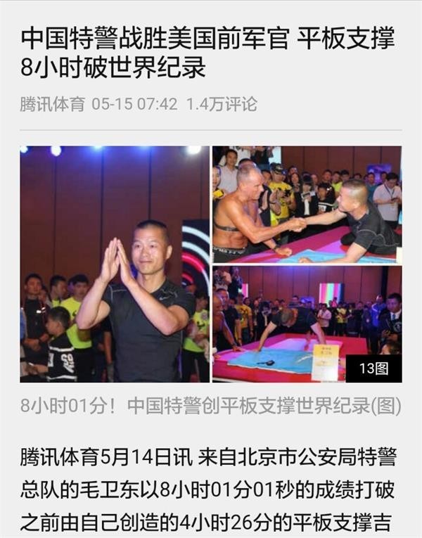 世界平板支撑纪录10小时,吉尼斯世界纪录平板支撑10小时