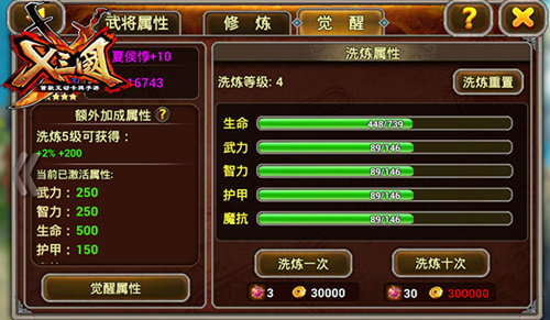 x三国完整版,x三国怎么觉醒