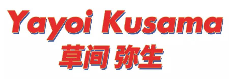 不能像她们一样红，但能像她们一样穿得有趣