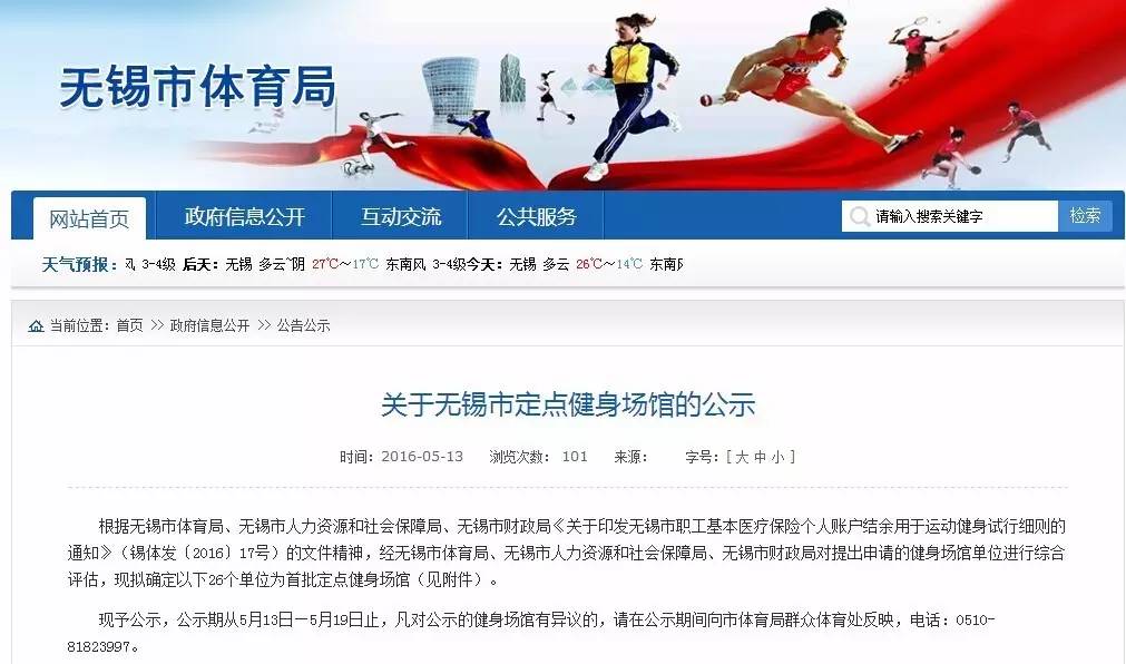 无锡医保卡定点可以网上办理吗,无锡医保卡换体育健身卡