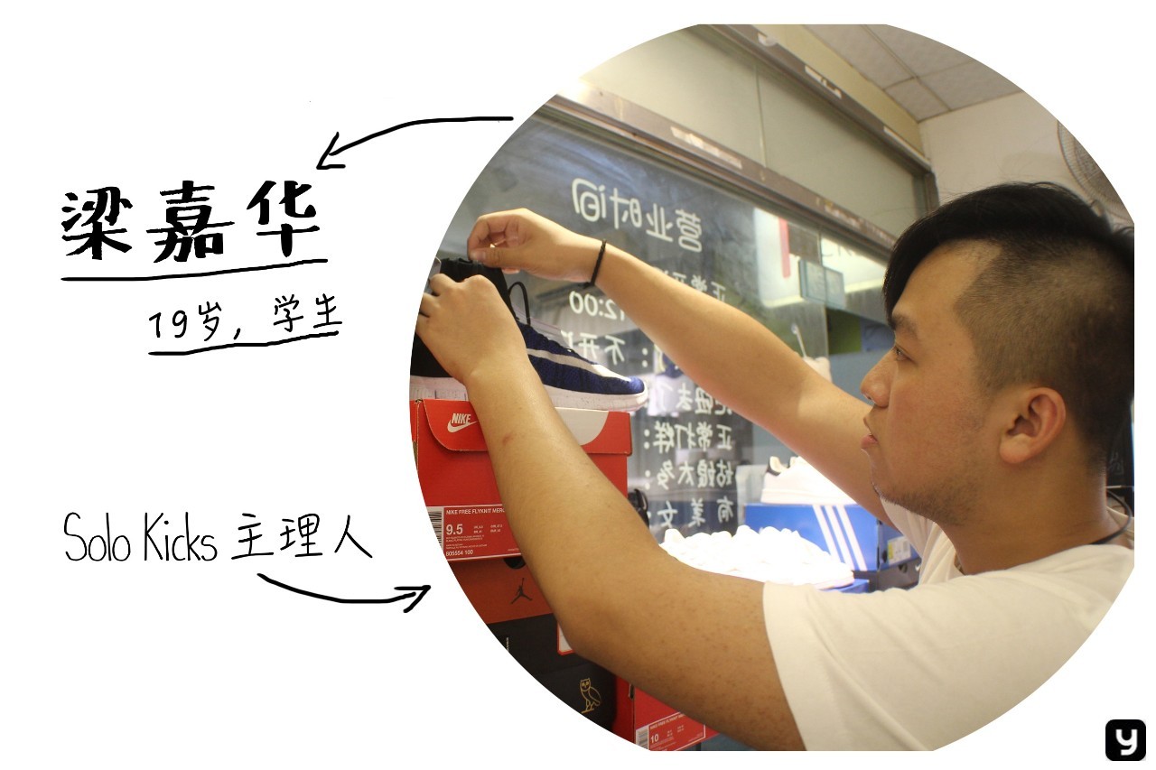 19岁在做着十几万球鞋生意的佛山少年，却还在意这些NMD？！