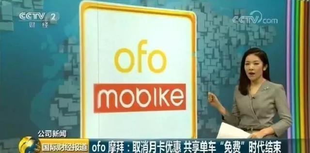 ofo“偷偷”跟马云借了17亿！但，回归免费骑还是凉凉！