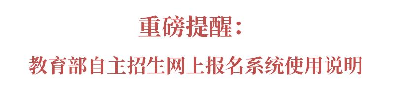自主招生流程及具体事项,参加自主招生都需要什么条件
