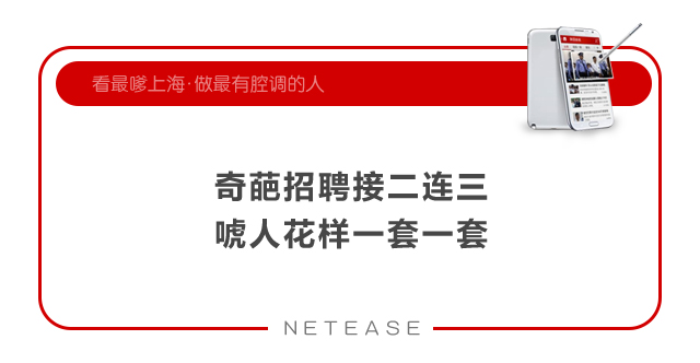 上海老板奇葩招聘：清华PK三本，清华的输了！