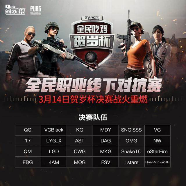 绝地求生新赛季赛程最新,国内近期绝地求生比赛赛程