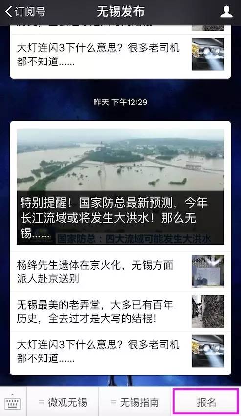 就等你了！2016“中国电信杯”网民五人制足球比赛可在无锡发布下方菜单报名！