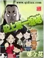 这个作者笔下，有一个异常混乱的世界和各种稀奇古怪的故事！