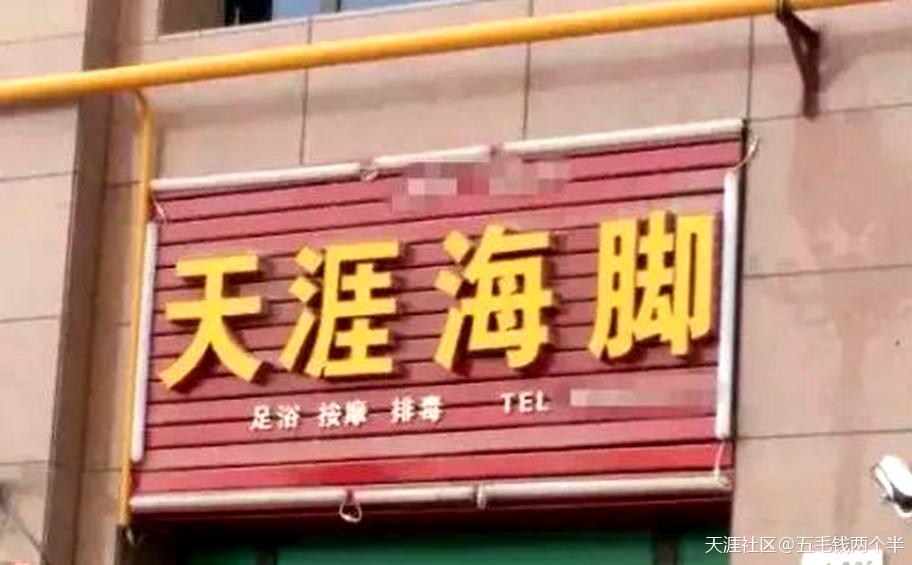 盘点那些超级搞笑的店名,马路上搞笑的店名