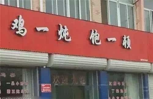 盘点那些超级搞笑的店名,马路上搞笑的店名