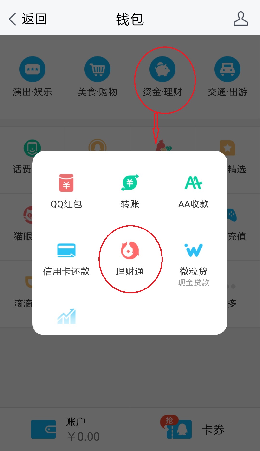 腾讯理财通入门,腾讯理财通三个月定期