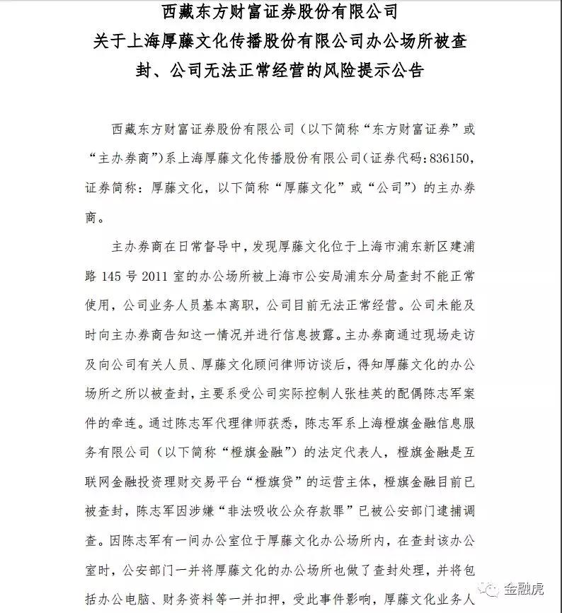 爆雷被立案,上市公司爆雷高管被起诉