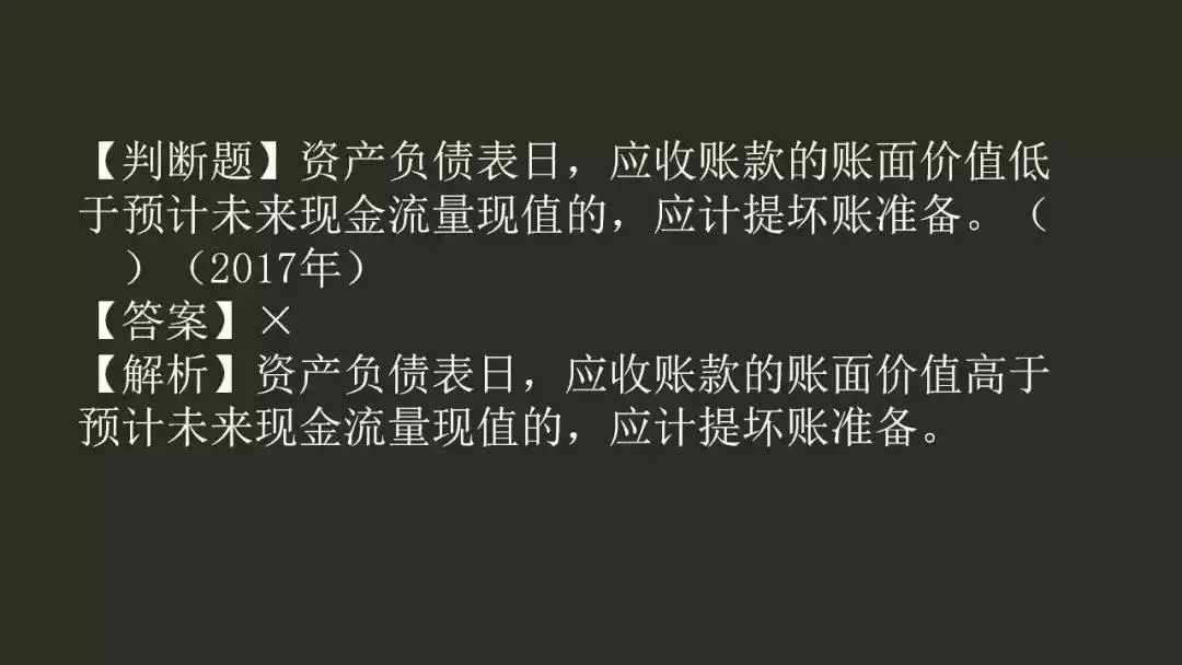 考点！2018年《初级会计实务》：应收及预付款项