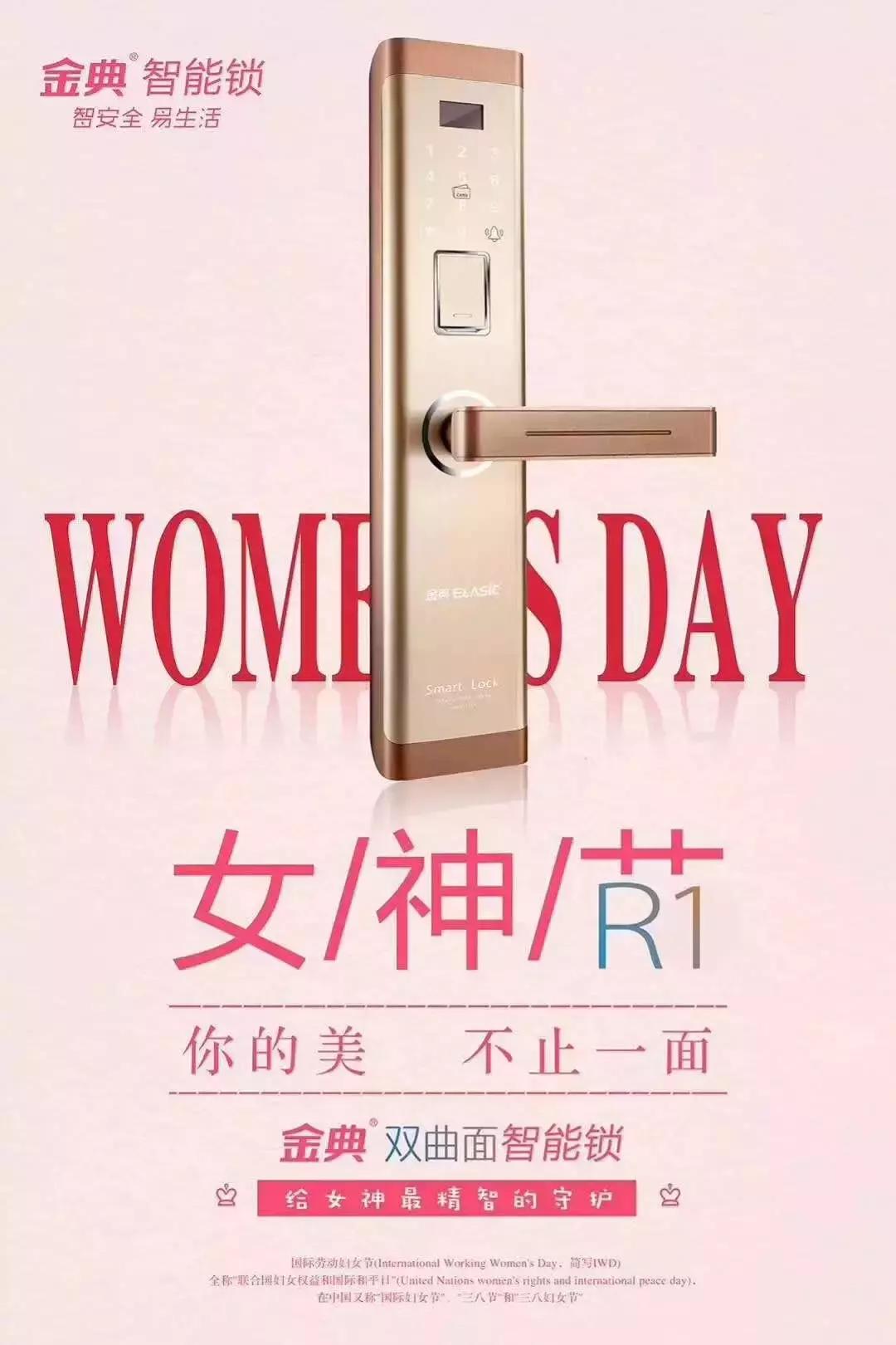 女神节智能锁海报和文案哪家强？全行业最美的海报和文案都在这里