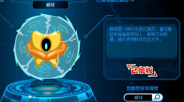 赛尔号普通系妖狐分支进化,赛尔号所有精灵超进化