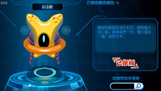 赛尔号普通系妖狐分支进化,赛尔号所有精灵超进化