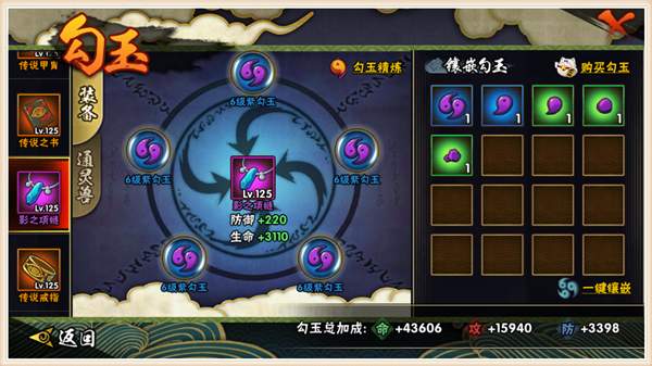 火影忍者手游勾玉选什么颜色,火影忍者手游勾玉一共有几级