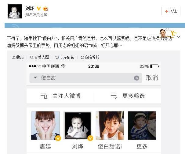 刘烨微博截图,刘烨晒霓娜