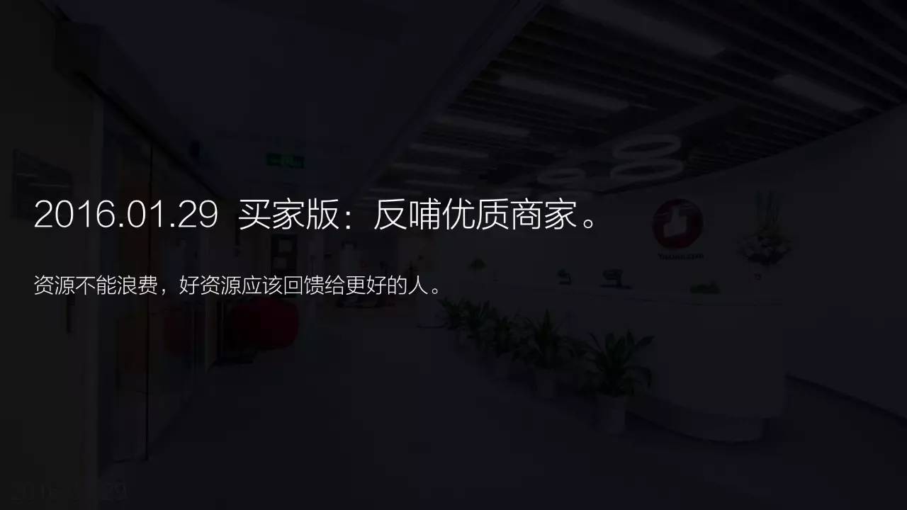 揭秘2016年有赞2016春季沙龙(内含高清大图)