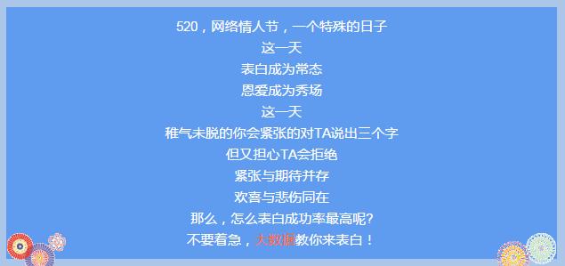 520表白示爱最佳选择,520爱情表白公式